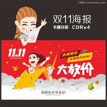 雙十一促銷海報