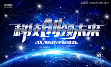 科技會議背景