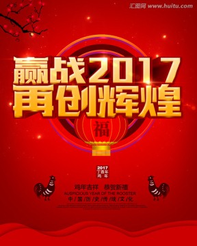 新年海報(bào)