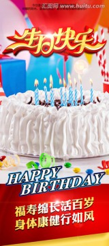 生日海報