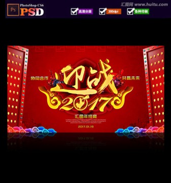 迎戰(zhàn)2017