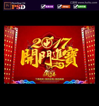 雞年 2017開門紅