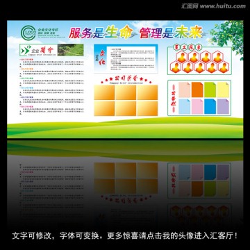 企業(yè)文化宣傳欄