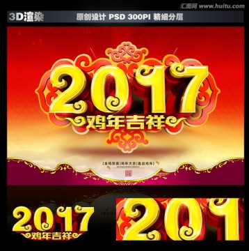 2017雞年