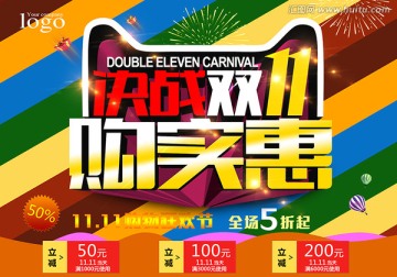 雙十一