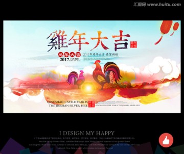 雞年海報