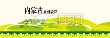 蒙古圖案 內(nèi)蒙古風(fēng)情