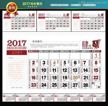 2017鸡年黄历台历