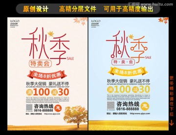 秋季特賣會