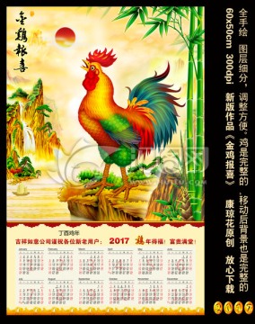 2017鸡年 月历