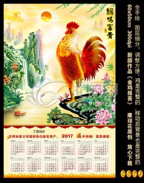 2017鸡年 月历