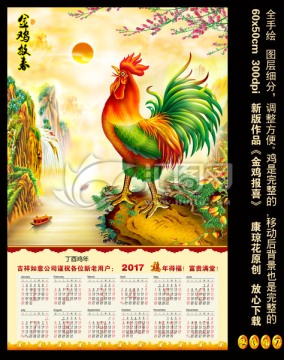 2017雞年 月歷