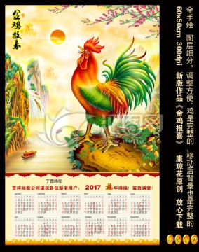 2017鸡年 月历