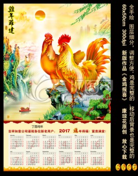 2017鸡年 月历