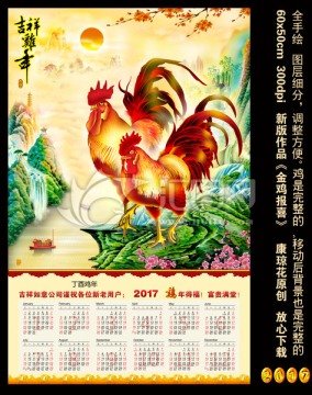 2017鸡年 月历