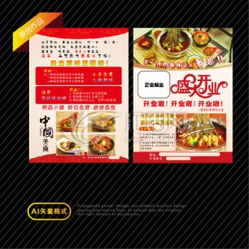 麻辣燙宣傳單
