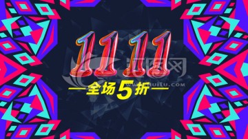 天猫双11