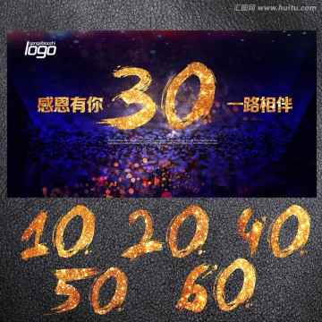 30周年