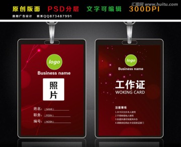 工作證 胸卡 胸牌 紅色吊牌