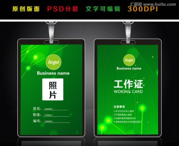 工作證 胸卡 胸牌 綠色吊牌