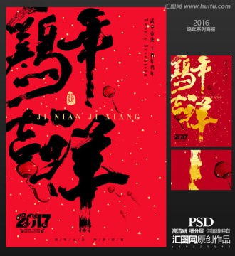 雞年