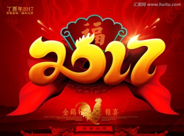 2017 雞年