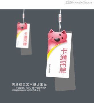 服裝吊牌