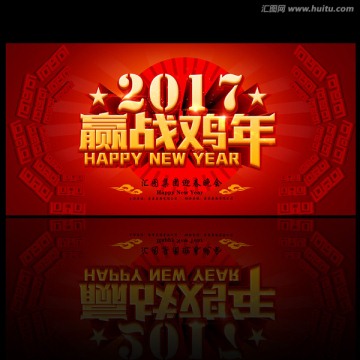 2017年會(huì)