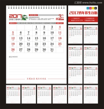 2017雞年養(yǎng)生臺(tái)歷掛歷模板