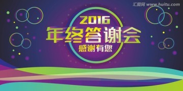 答謝會