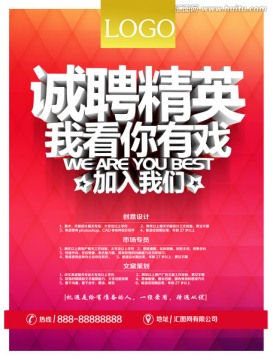 招聘