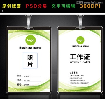 工作證 胸卡 胸牌 綠色吊牌