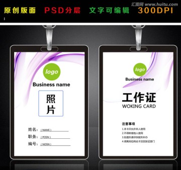 工作證 胸卡 胸牌 紫色吊牌