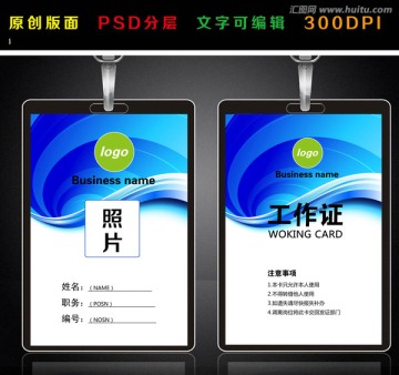 工作證 胸卡 胸牌 藍色吊牌