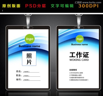 工作證 胸卡 胸牌 藍色吊牌