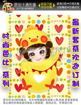 雞年卡通女孩本本封面手繪手機(jī)殼