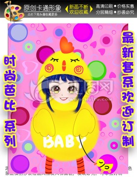 雞年卡通女孩本本封面手繪手機殼