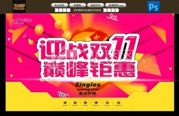 雙十一促銷海報(bào)設(shè)計(jì)素材