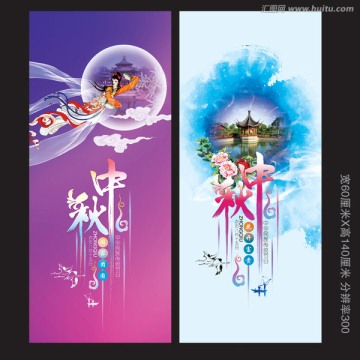 中國風(fēng)中秋海報