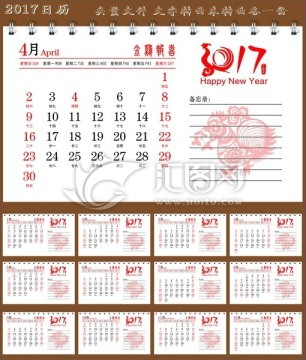 2017年日历