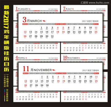 2017年雞年日歷臺歷橫版