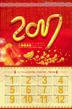 2017掛歷