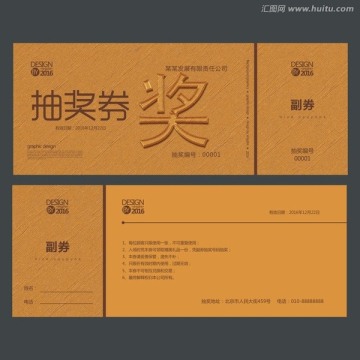金色抽獎券