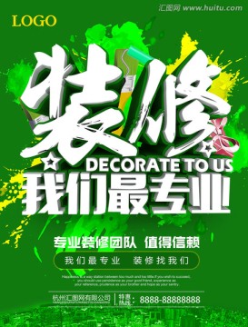 裝修
