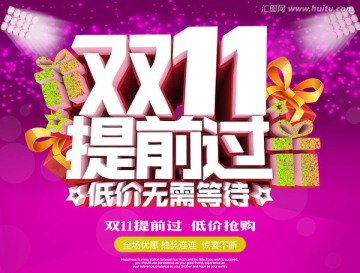 雙十一