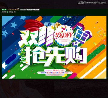 雙十一 搶先購(gòu)