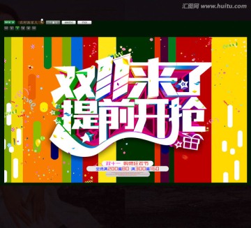 雙十一 提前開槍