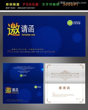 高檔藍色邀請函