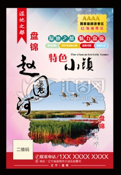 盤錦趙圈河特色小鎮(zhèn)