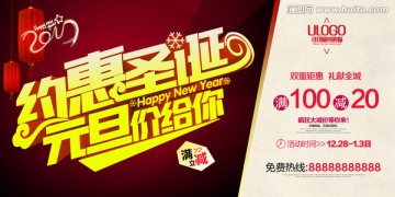 元旦海報(bào) 海報(bào)模板 促銷海報(bào)